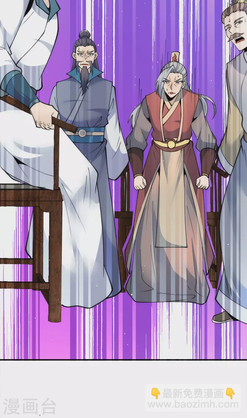 《九个女徒弟称霸后宫》第237话 为流天界而战 第5页
