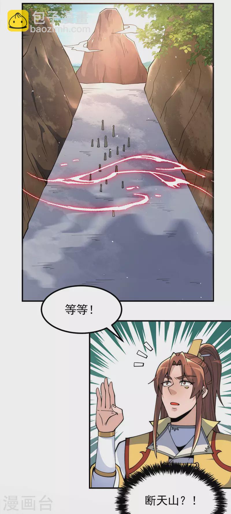 《九个女徒弟称霸后宫》第237话 为流天界而战 第6页