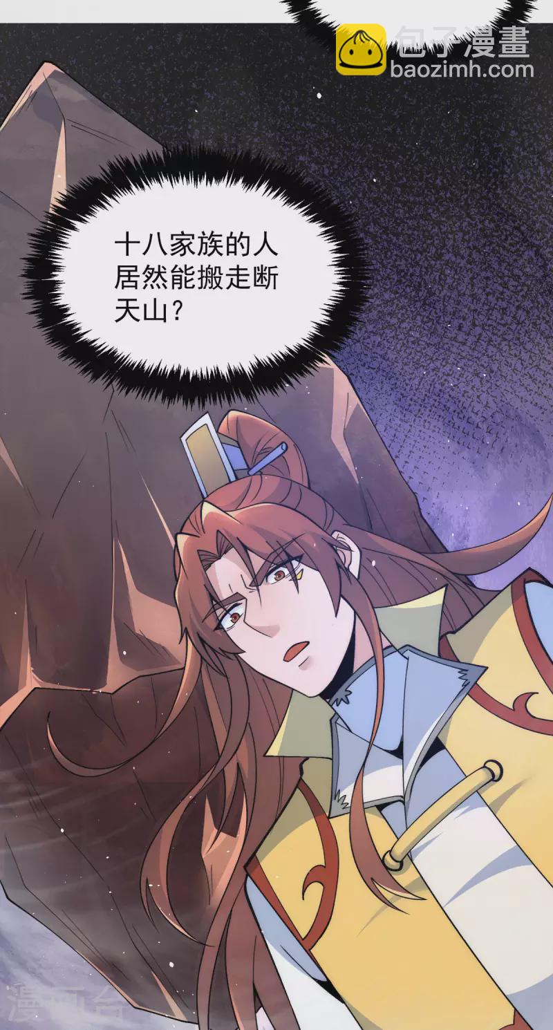 《九个女徒弟称霸后宫》第237话 为流天界而战 第7页