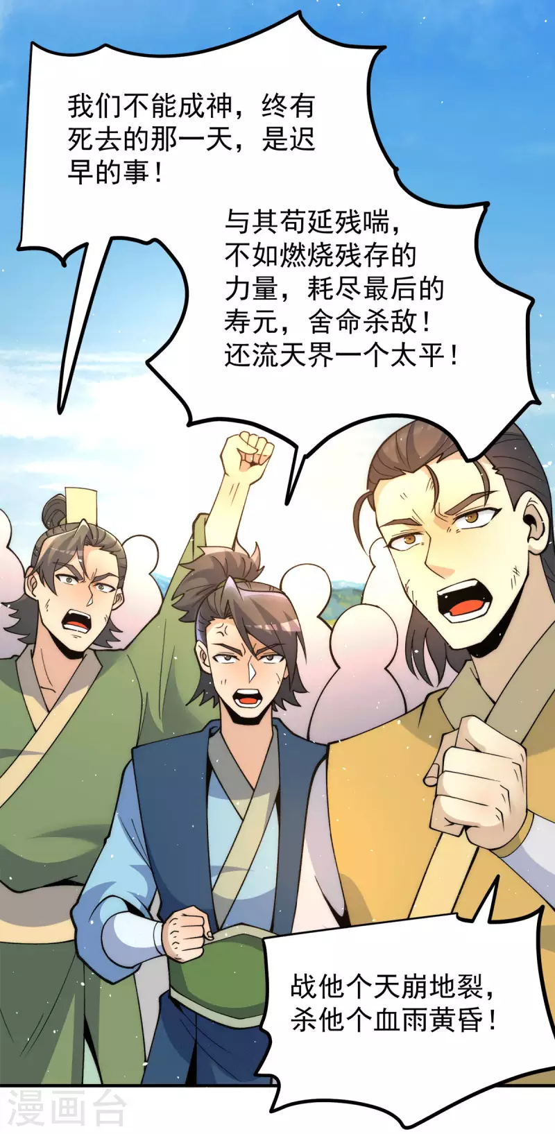《九个女徒弟称霸后宫》第237话 为流天界而战 第9页