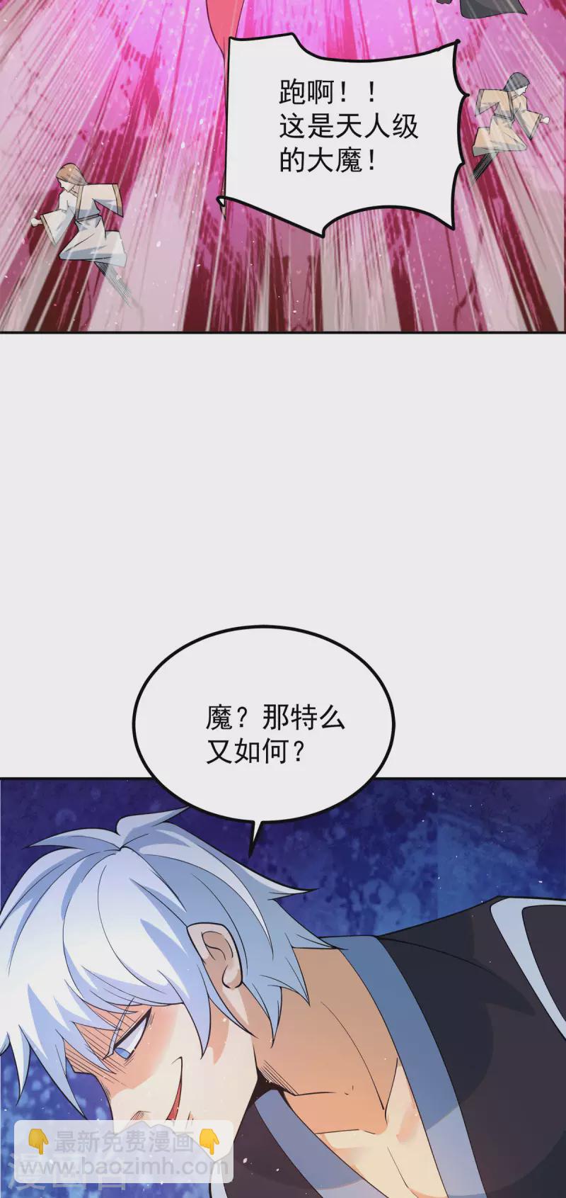 《九个女徒弟称霸后宫》第240话 江辰入魔 第10页