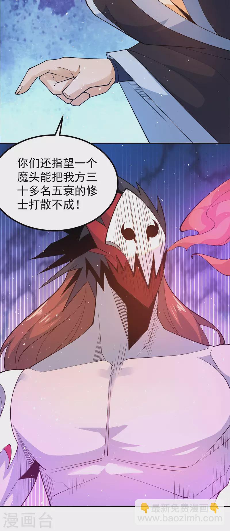 《九个女徒弟称霸后宫》第240话 江辰入魔 第11页
