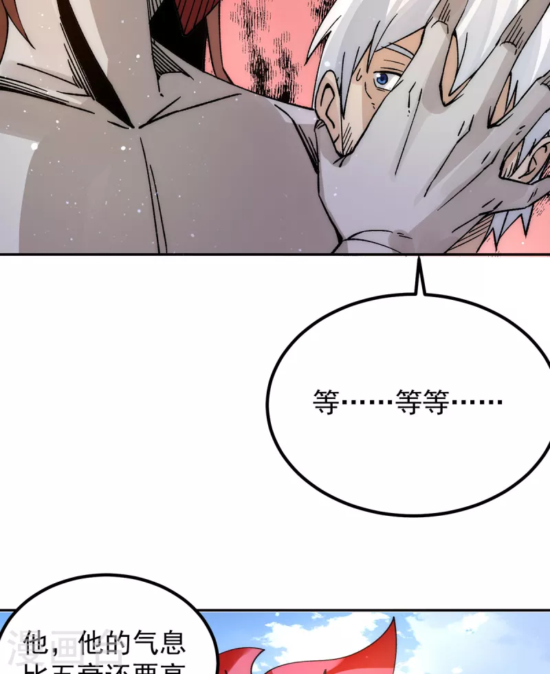 《九个女徒弟称霸后宫》第240话 江辰入魔 第17页