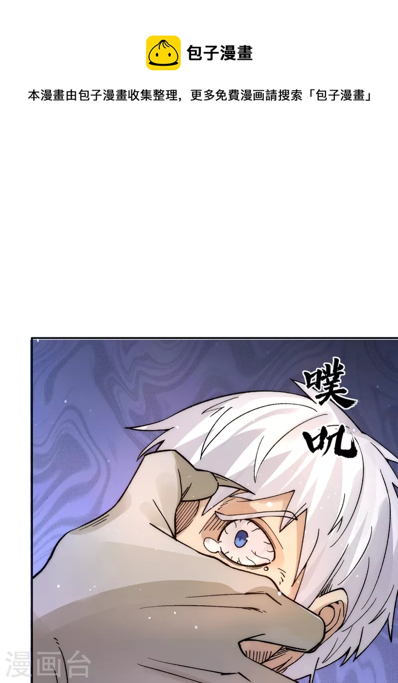 《九个女徒弟称霸后宫》第240话 江辰入魔 第19页