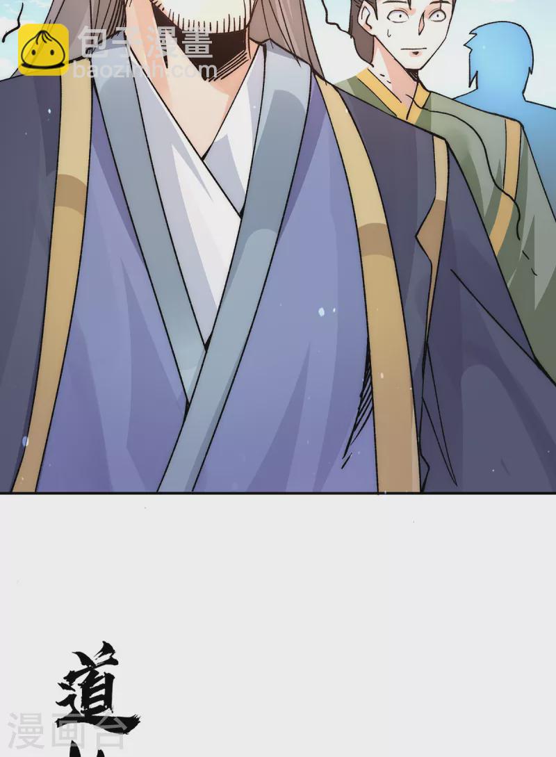 《九个女徒弟称霸后宫》第240话 江辰入魔 第21页