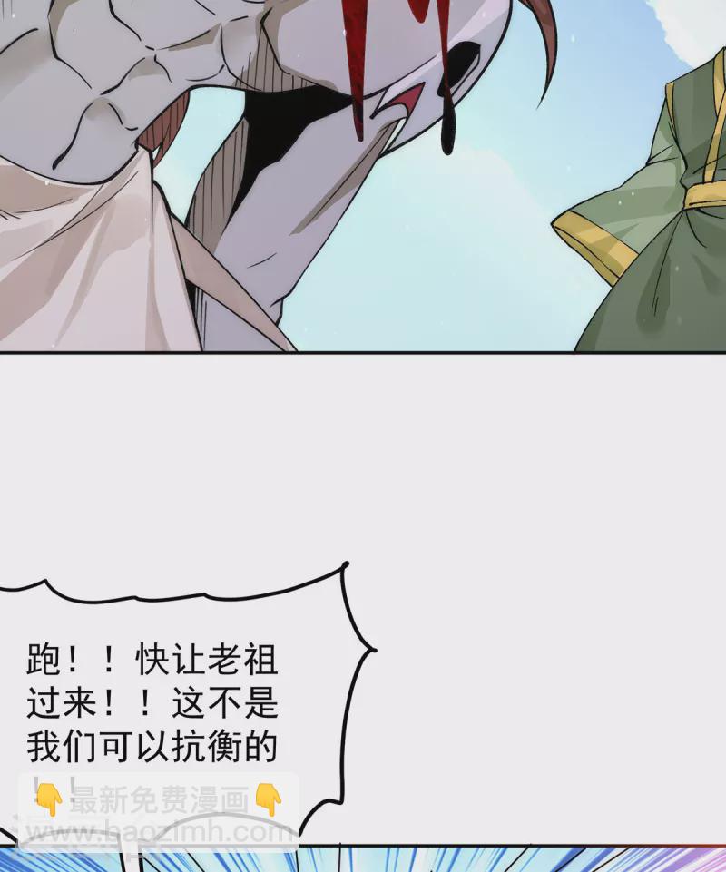 《九个女徒弟称霸后宫》第240话 江辰入魔 第23页
