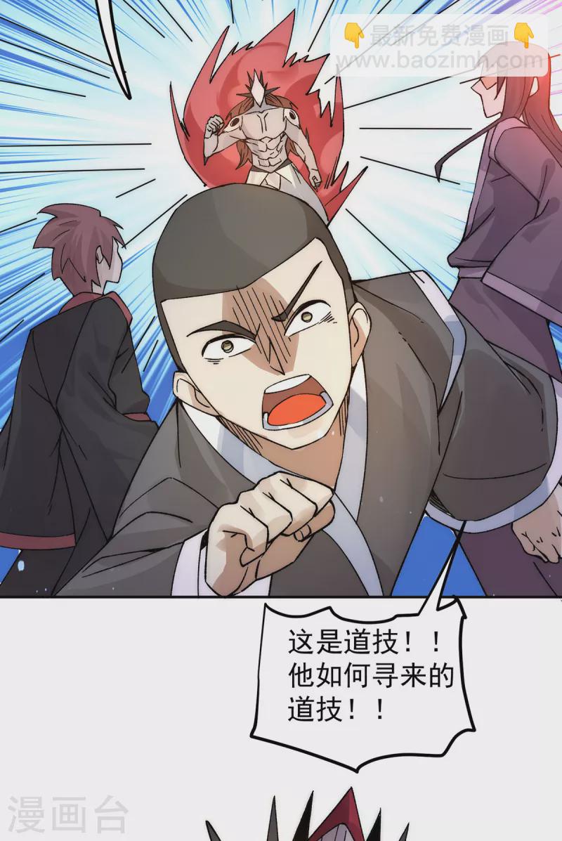 《九个女徒弟称霸后宫》第240话 江辰入魔 第24页