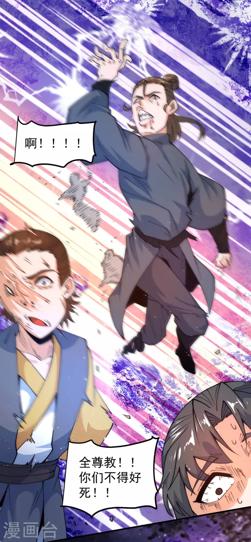 《九个女徒弟称霸后宫》第240话 江辰入魔 第26页