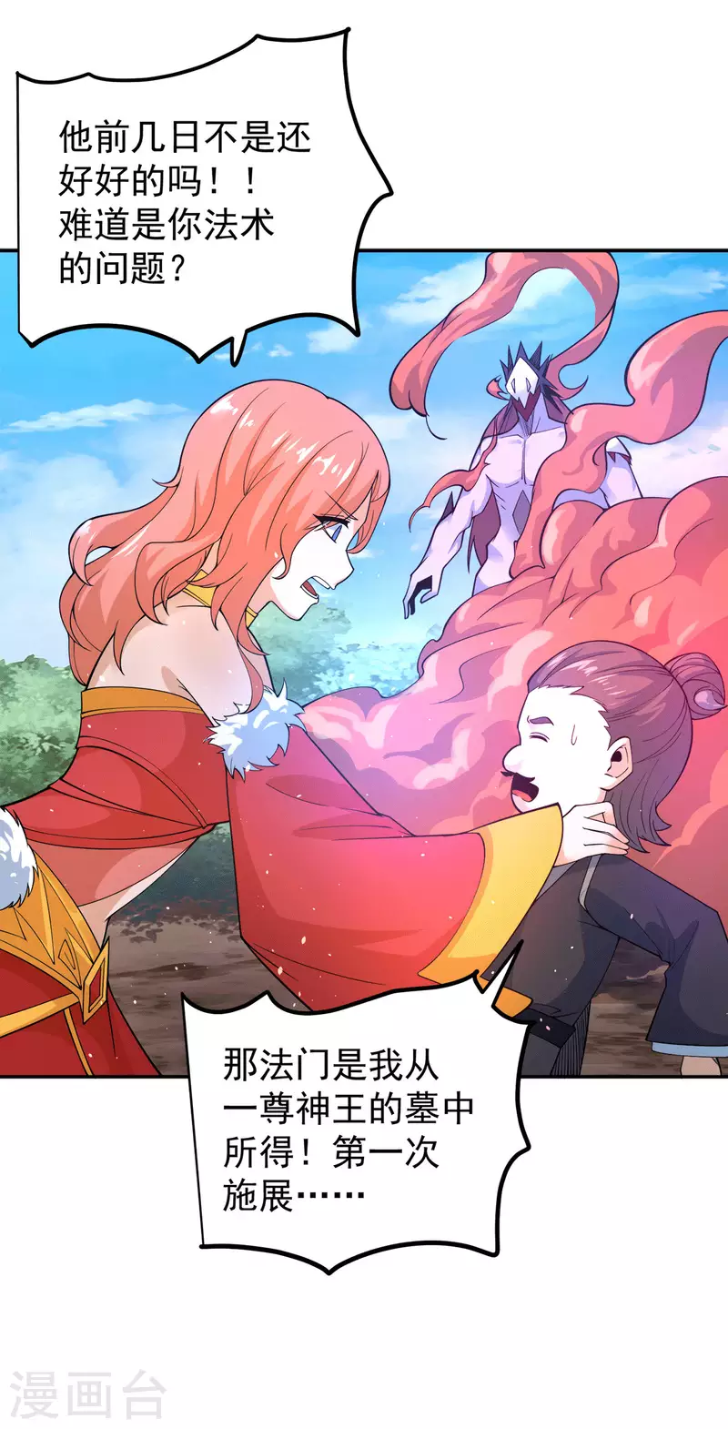 《九个女徒弟称霸后宫》第240话 江辰入魔 第2页