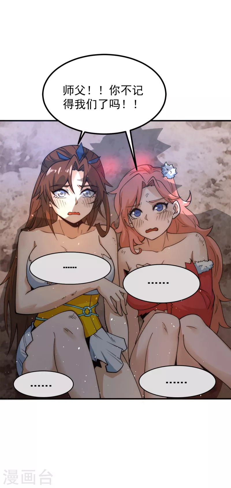 《九个女徒弟称霸后宫》第240话 江辰入魔 第35页