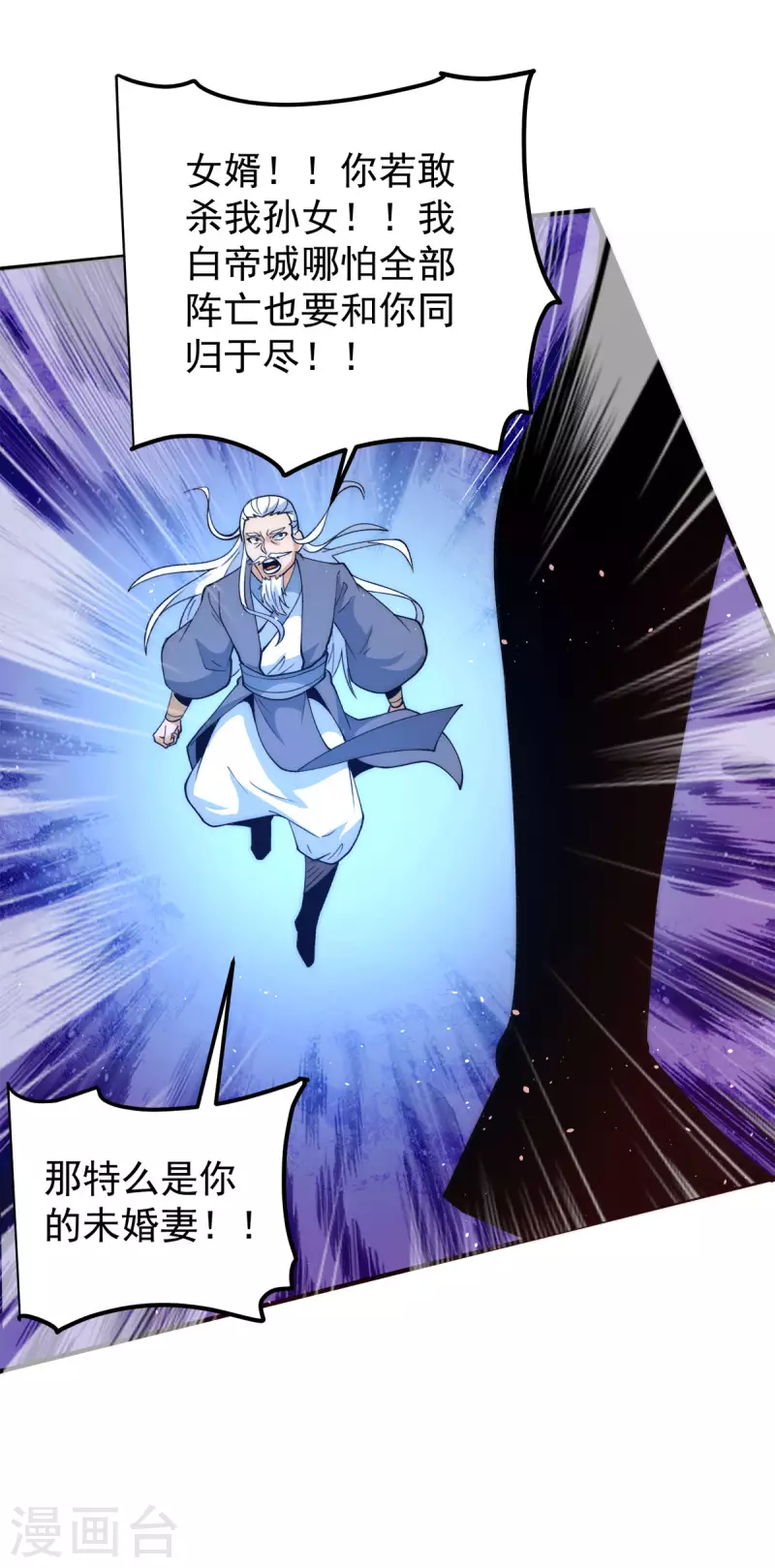 《九个女徒弟称霸后宫》第240话 江辰入魔 第38页