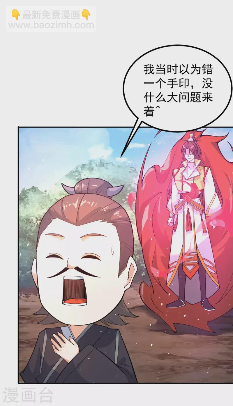 《九个女徒弟称霸后宫》第240话 江辰入魔 第4页