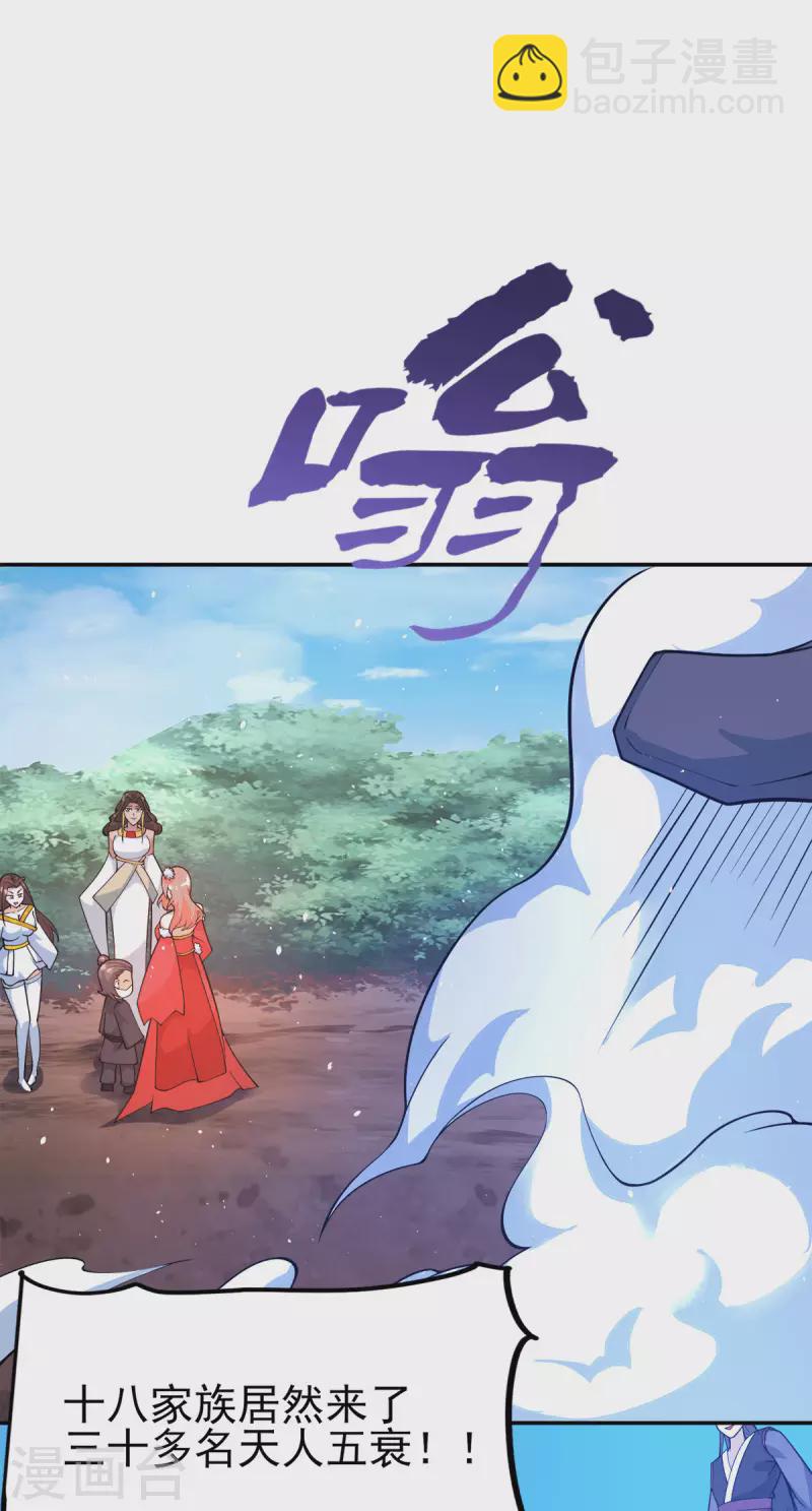《九个女徒弟称霸后宫》第240话 江辰入魔 第5页