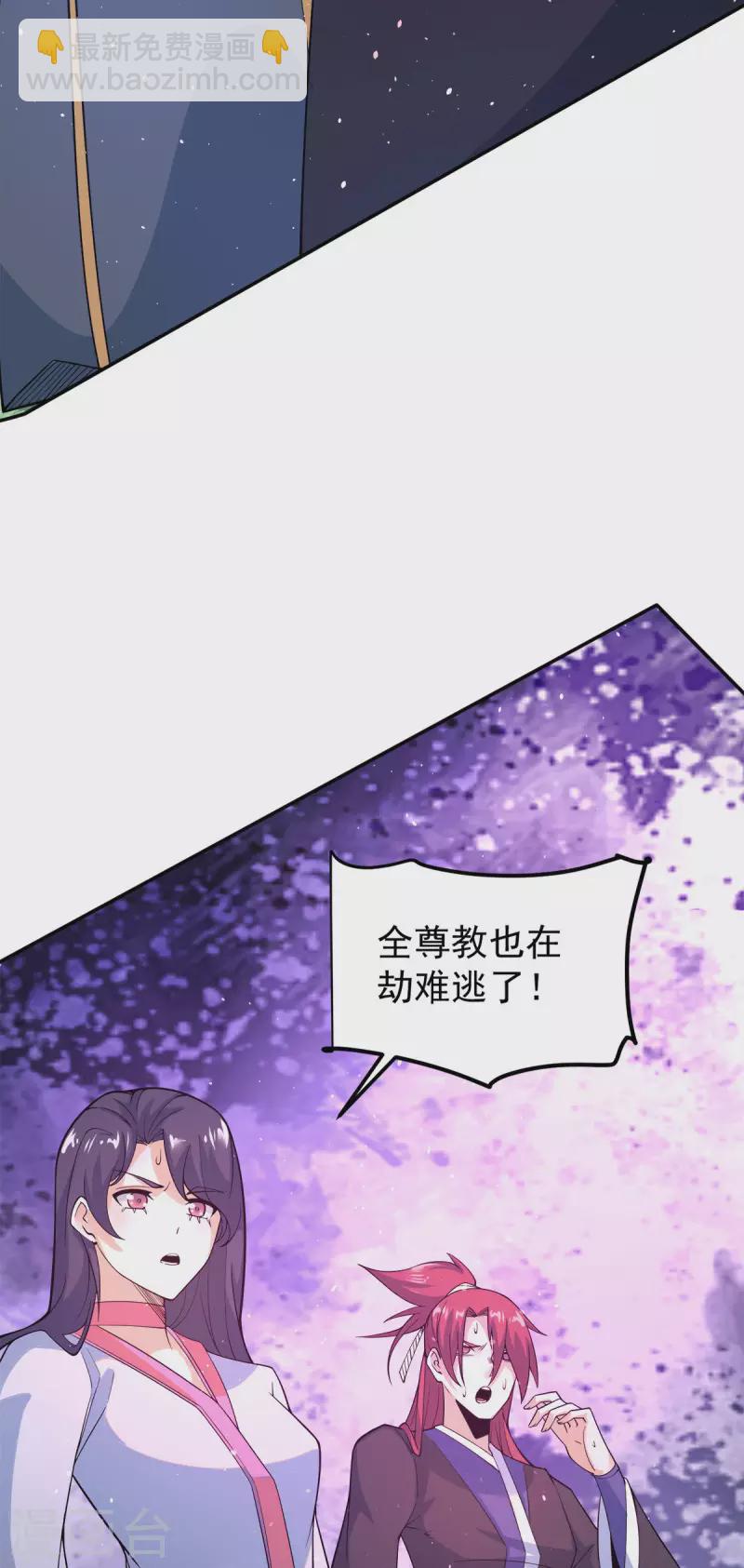 《九个女徒弟称霸后宫》第240话 江辰入魔 第7页