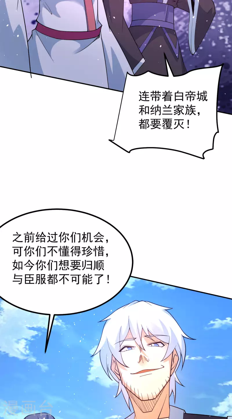 《九个女徒弟称霸后宫》第240话 江辰入魔 第8页