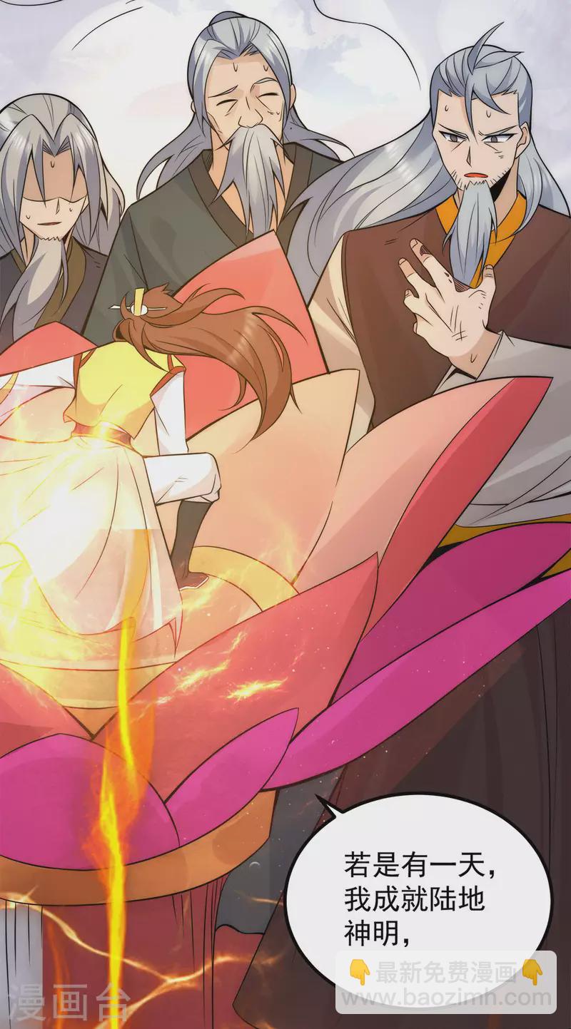 《九个女徒弟称霸后宫》第238话 江辰死了？！ 第13页