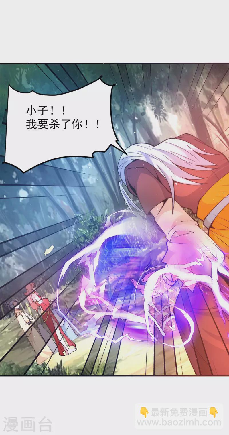 《九个女徒弟称霸后宫》第238话 江辰死了？！ 第20页