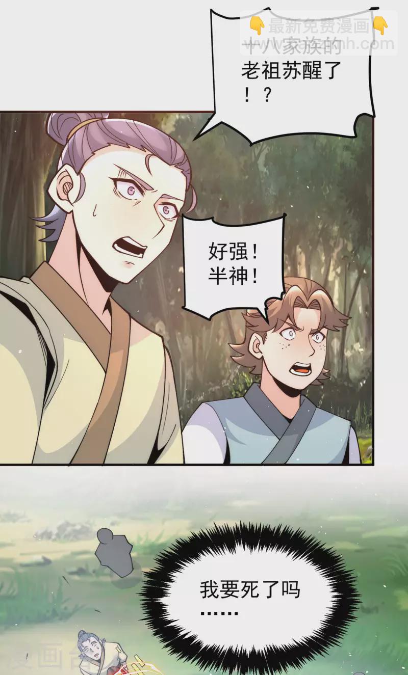 《九个女徒弟称霸后宫》第238话 江辰死了？！ 第21页
