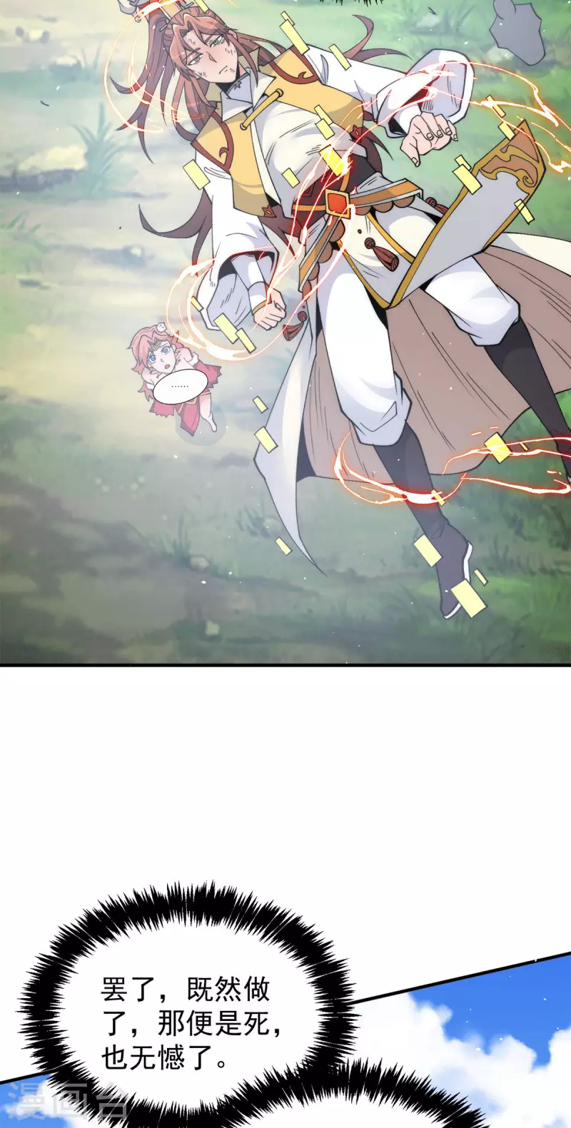 《九个女徒弟称霸后宫》第238话 江辰死了？！ 第22页