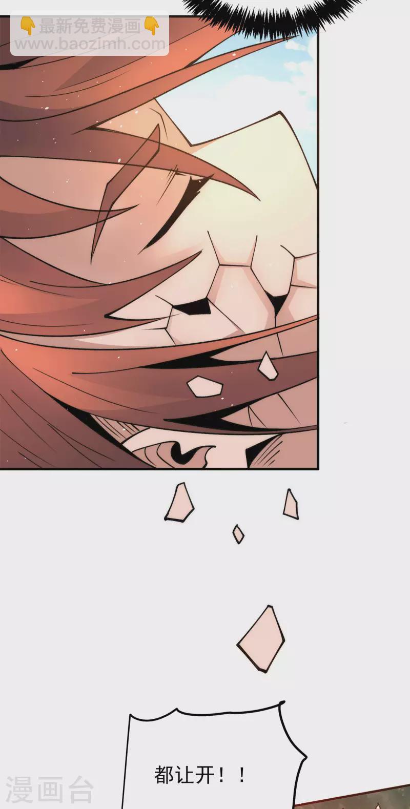 《九个女徒弟称霸后宫》第238话 江辰死了？！ 第24页