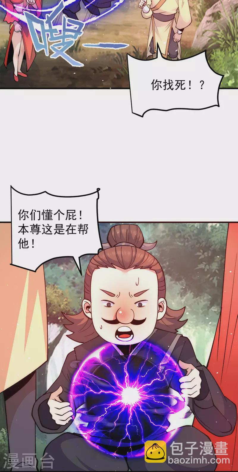 《九个女徒弟称霸后宫》第238话 江辰死了？！ 第26页