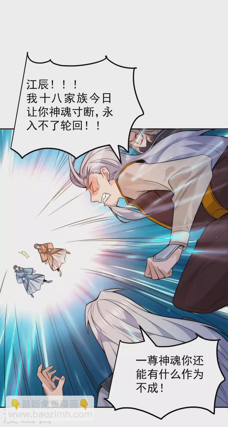 《九个女徒弟称霸后宫》第238话 江辰死了？！ 第2页