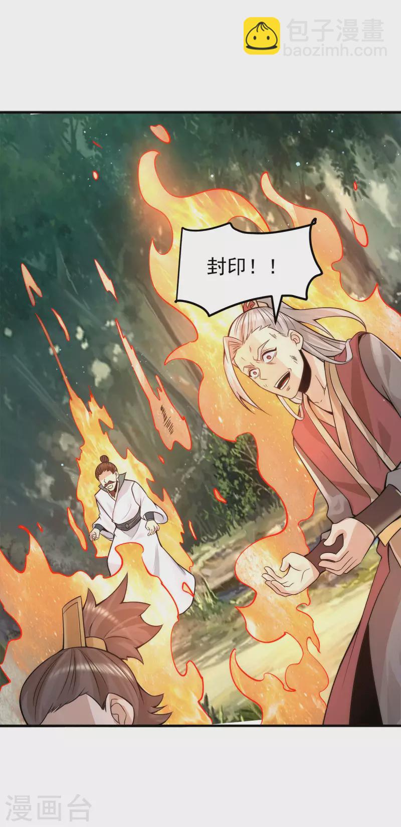 《九个女徒弟称霸后宫》第238话 江辰死了？！ 第30页