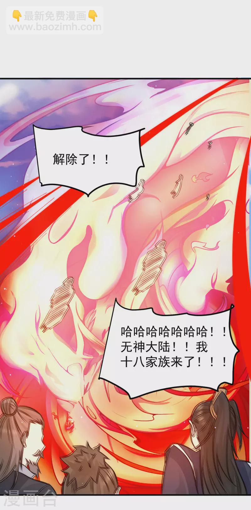 《九个女徒弟称霸后宫》第238话 江辰死了？！ 第31页