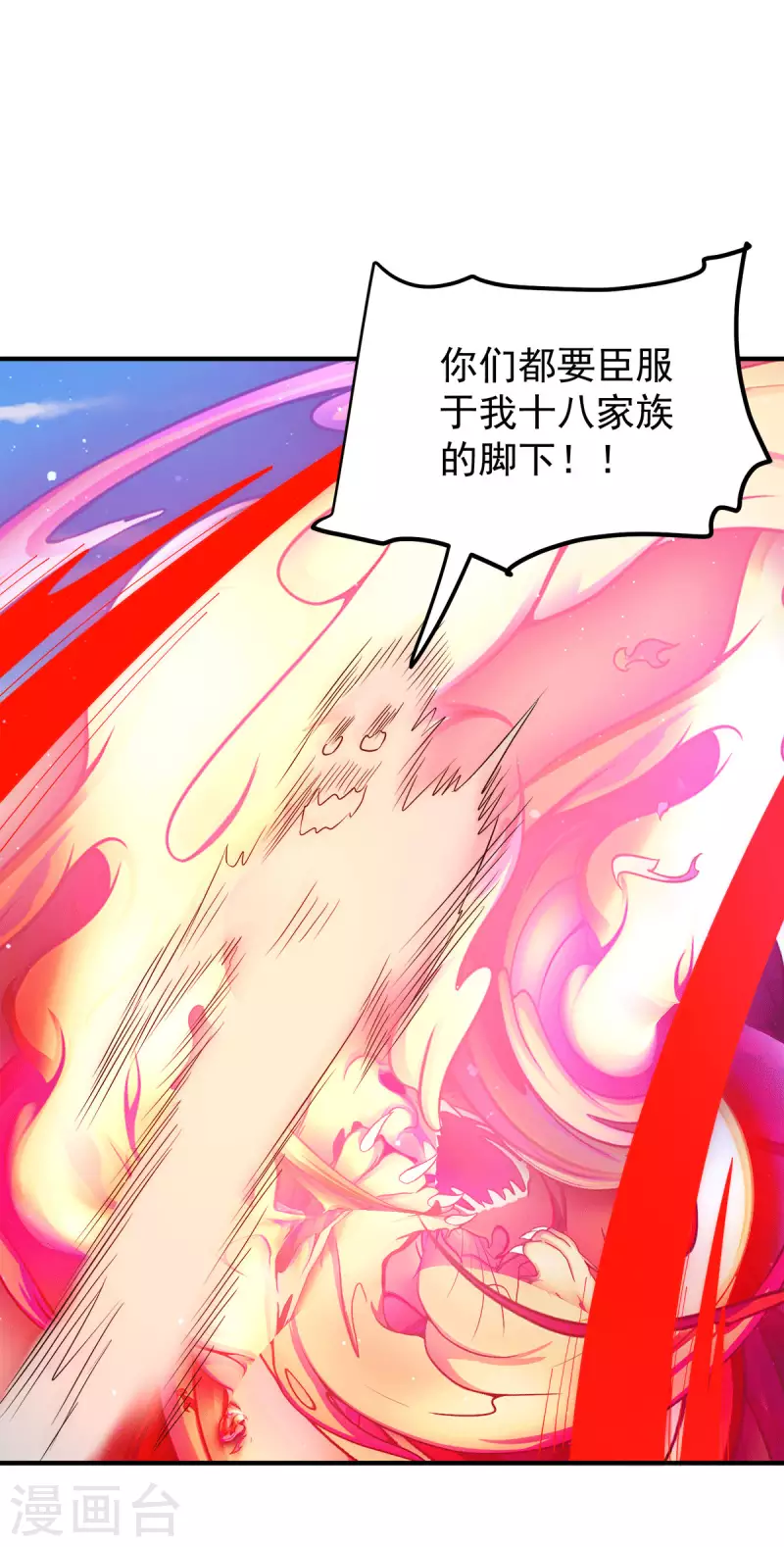 《九个女徒弟称霸后宫》第238话 江辰死了？！ 第32页