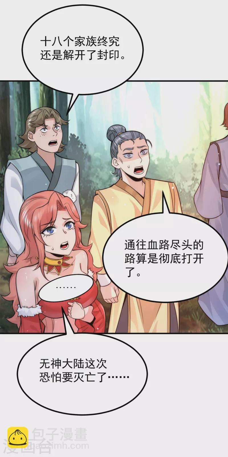 《九个女徒弟称霸后宫》第238话 江辰死了？！ 第34页