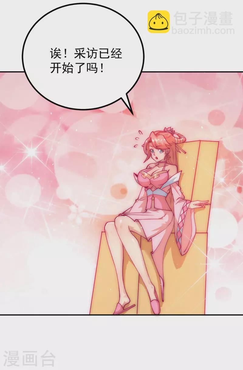 《九个女徒弟称霸后宫》第238话 江辰死了？！ 第38页