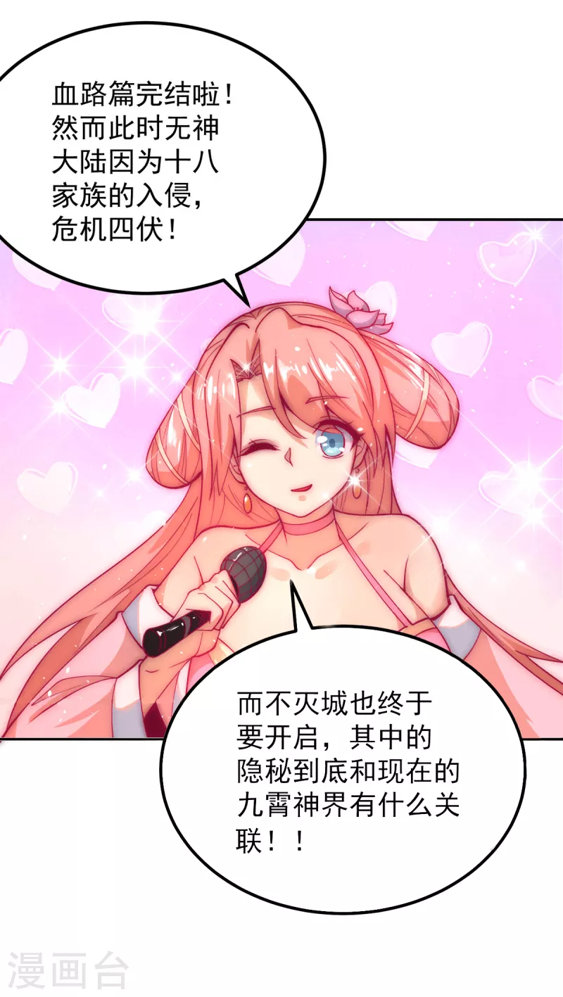 《九个女徒弟称霸后宫》第238话 江辰死了？！ 第39页