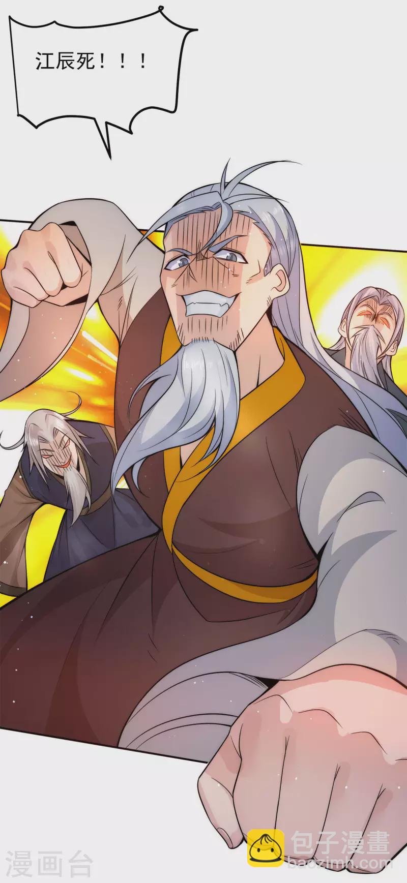《九个女徒弟称霸后宫》第238话 江辰死了？！ 第3页
