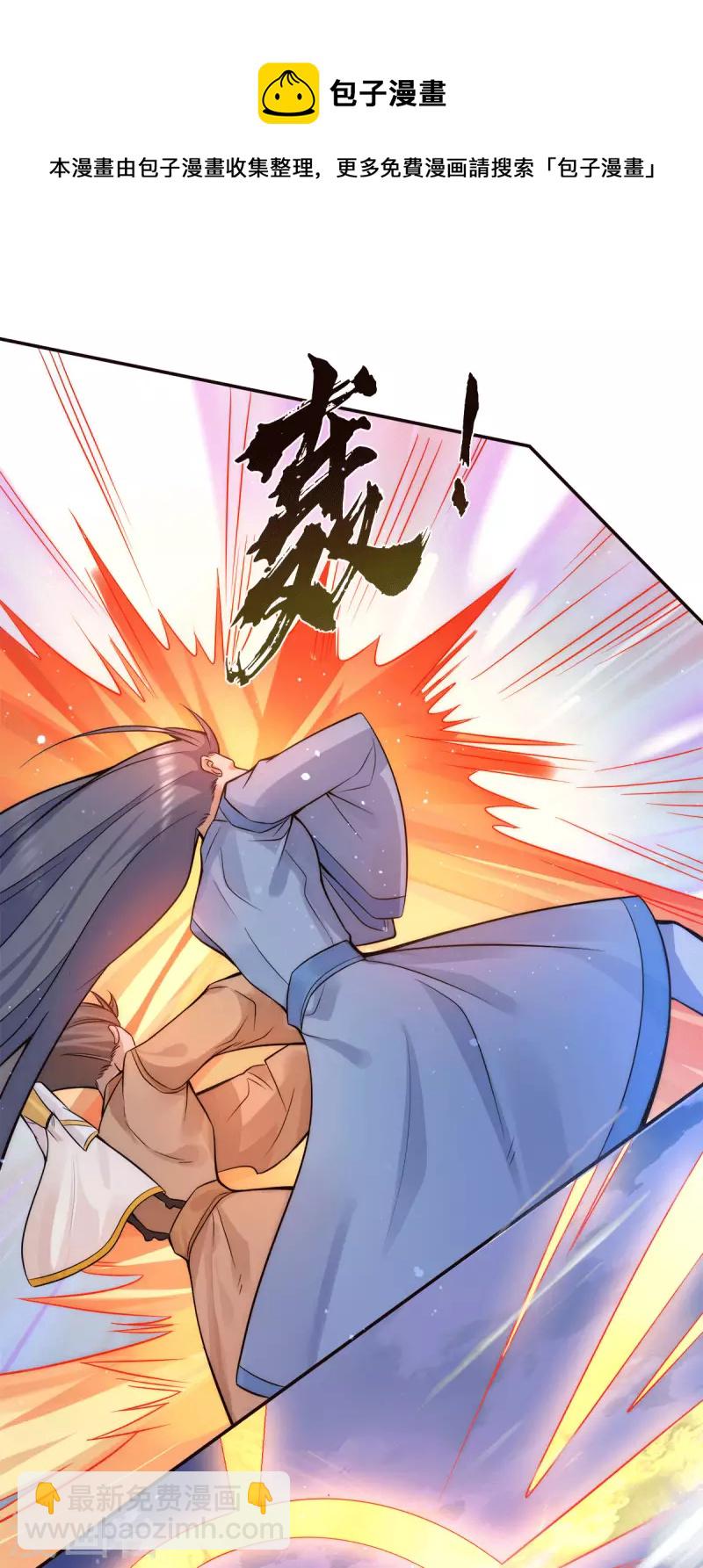 《九个女徒弟称霸后宫》第238话 江辰死了？！ 第4页