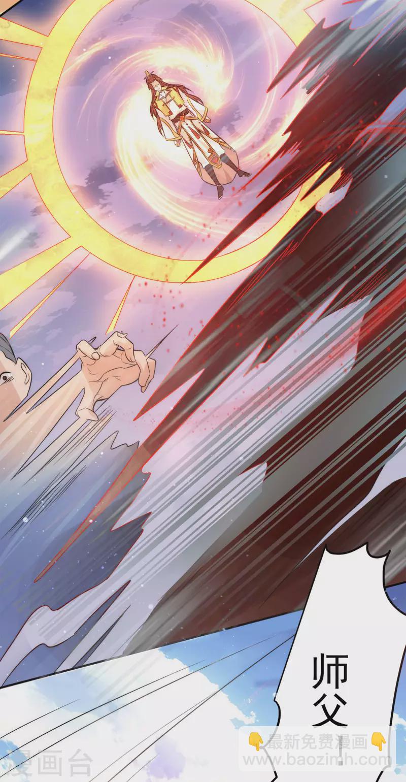 《九个女徒弟称霸后宫》第238话 江辰死了？！ 第5页