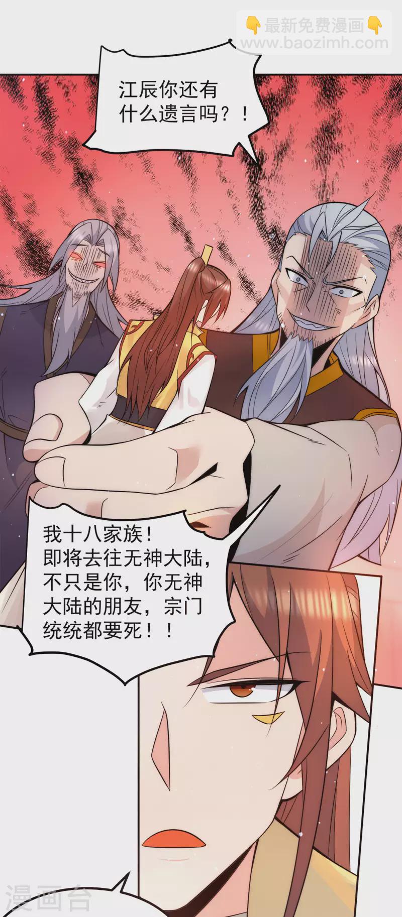 《九个女徒弟称霸后宫》第238话 江辰死了？！ 第7页
