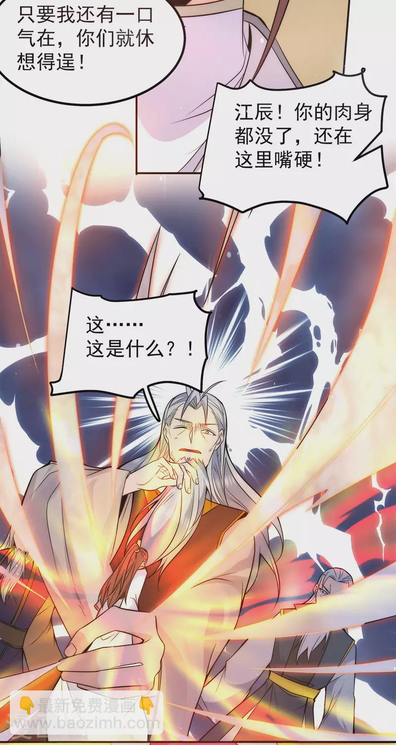 《九个女徒弟称霸后宫》第238话 江辰死了？！ 第8页