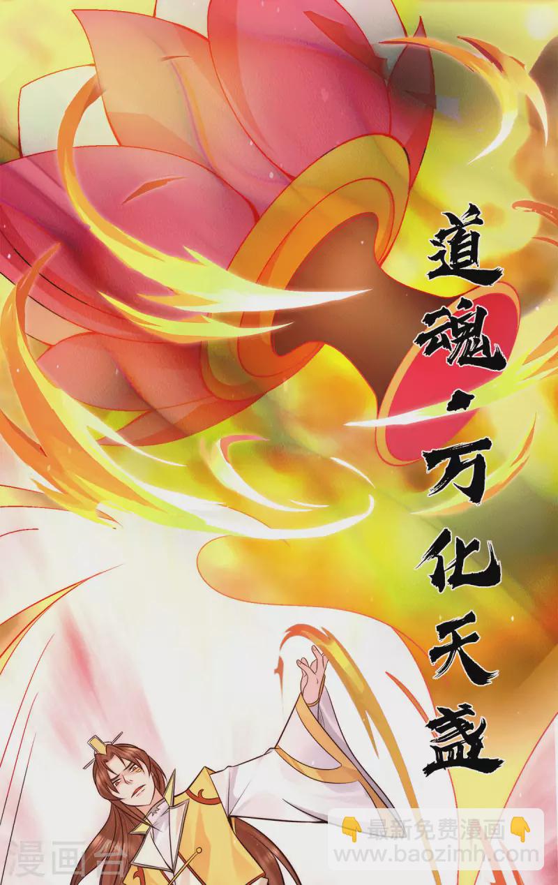 《九个女徒弟称霸后宫》第238话 江辰死了？！ 第9页