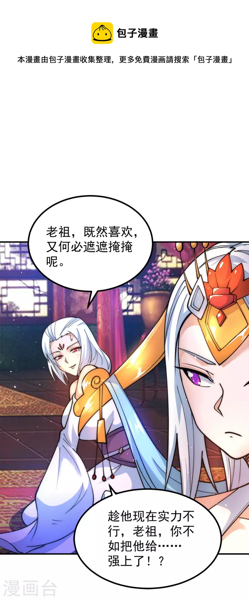 《九个女徒弟称霸后宫》第241话 造几个神陪你们玩 第10页
