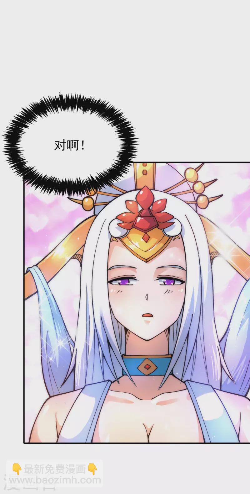 《九个女徒弟称霸后宫》第241话 造几个神陪你们玩 第11页