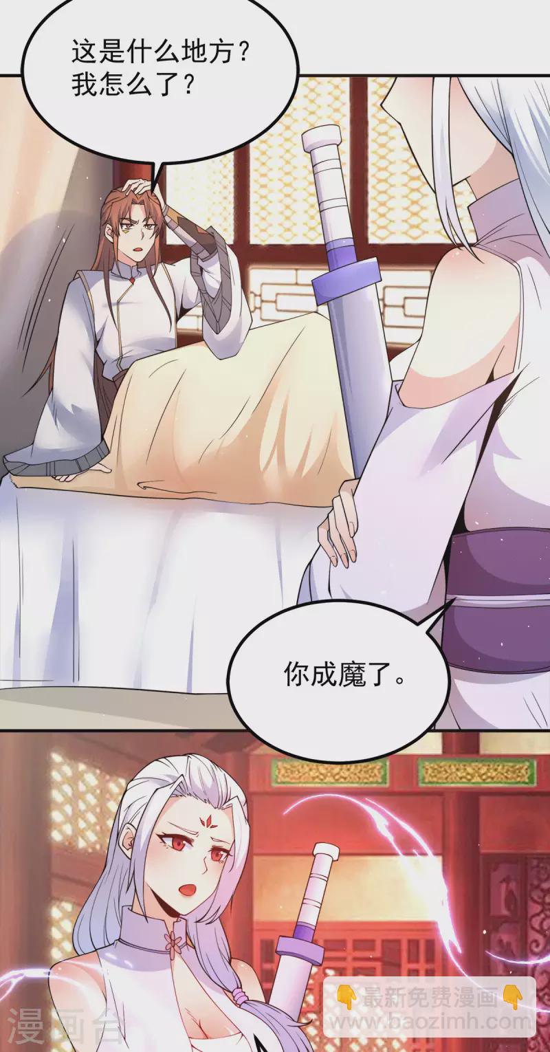 《九个女徒弟称霸后宫》第241话 造几个神陪你们玩 第16页