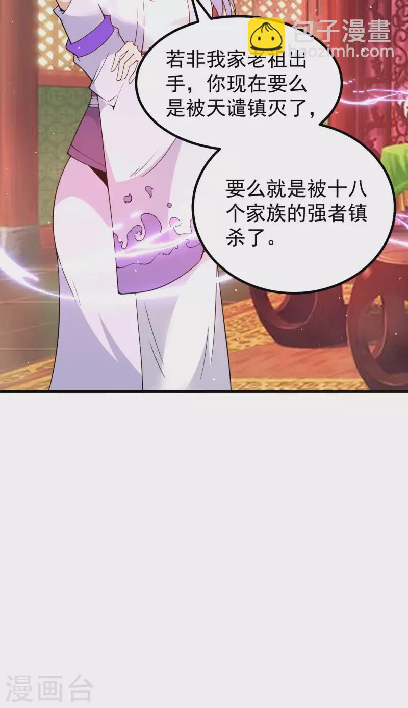 《九个女徒弟称霸后宫》第241话 造几个神陪你们玩 第17页