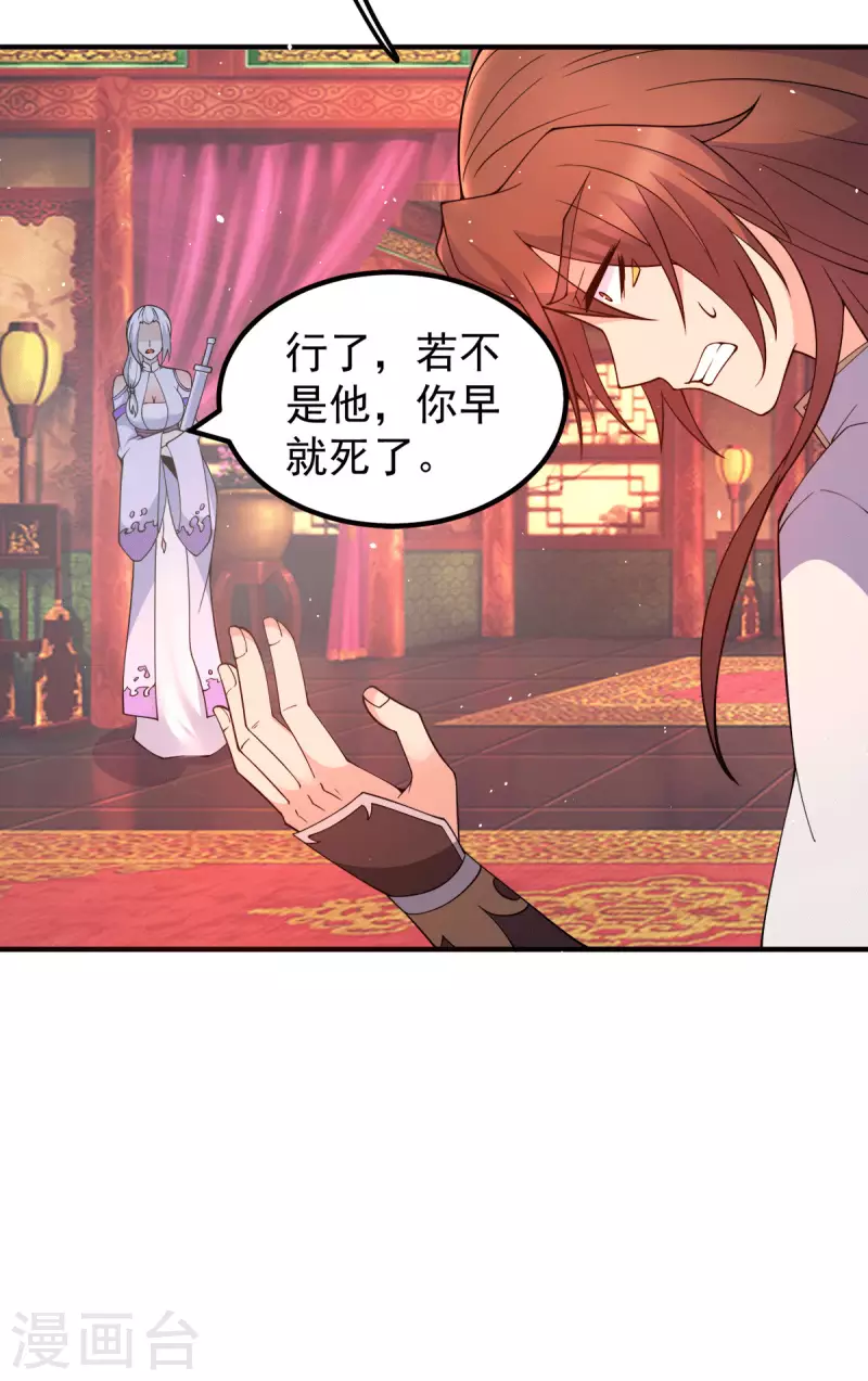 《九个女徒弟称霸后宫》第241话 造几个神陪你们玩 第19页