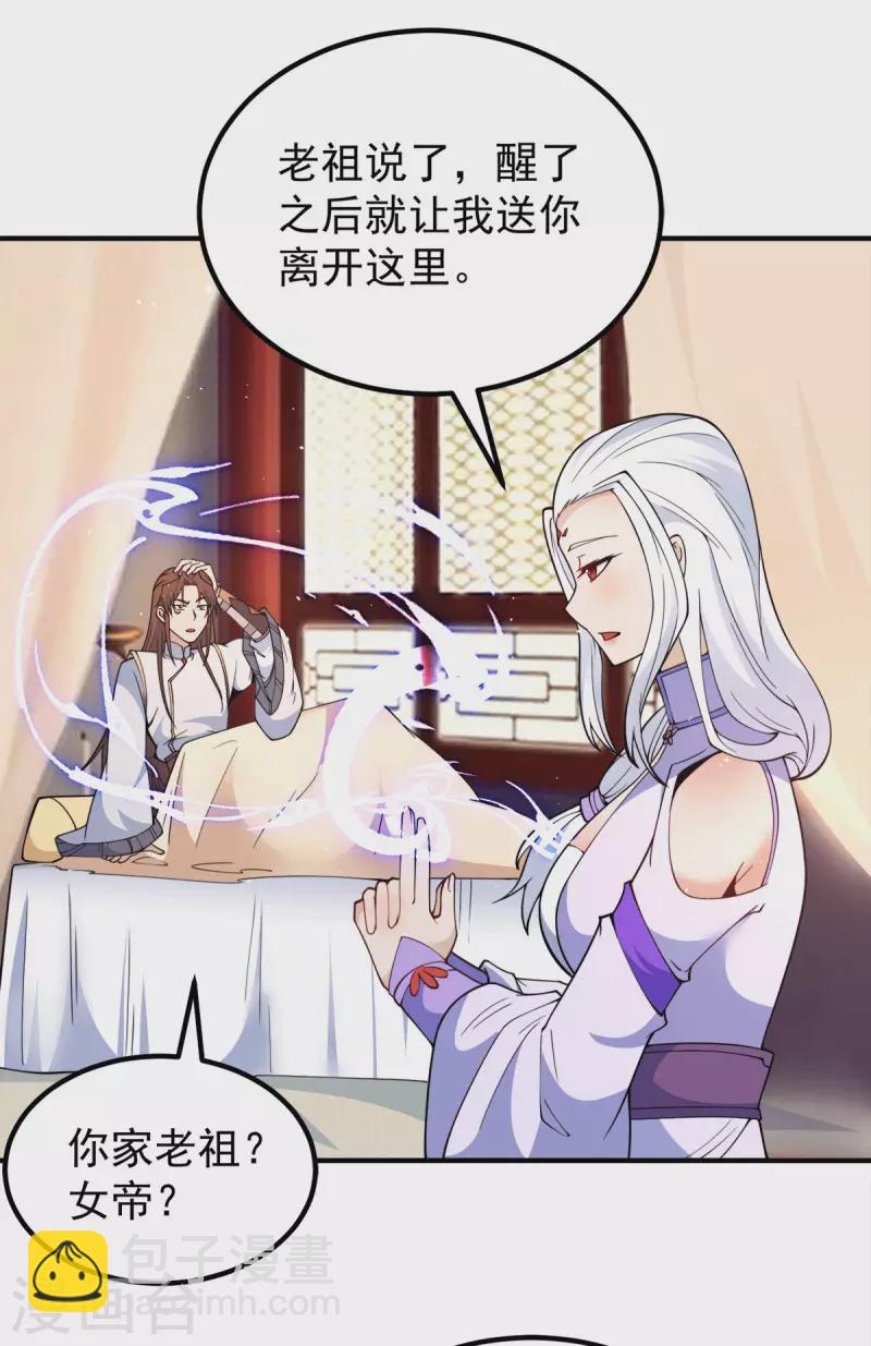 《九个女徒弟称霸后宫》第241话 造几个神陪你们玩 第20页