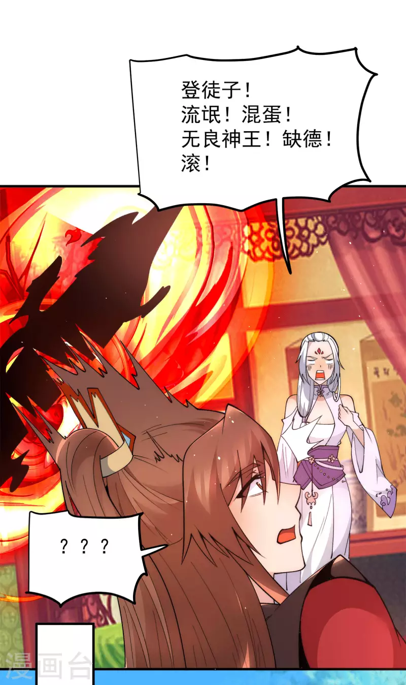 《九个女徒弟称霸后宫》第241话 造几个神陪你们玩 第22页
