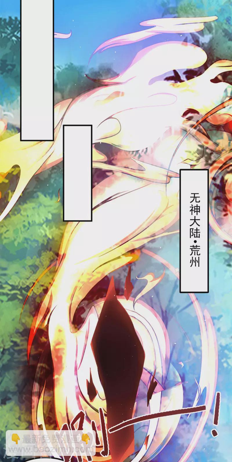 《九个女徒弟称霸后宫》第241话 造几个神陪你们玩 第23页