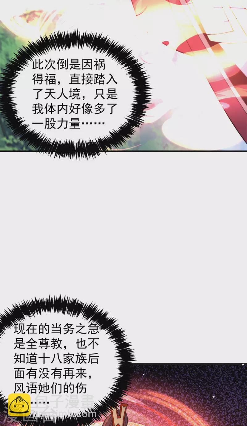 《九个女徒弟称霸后宫》第241话 造几个神陪你们玩 第25页