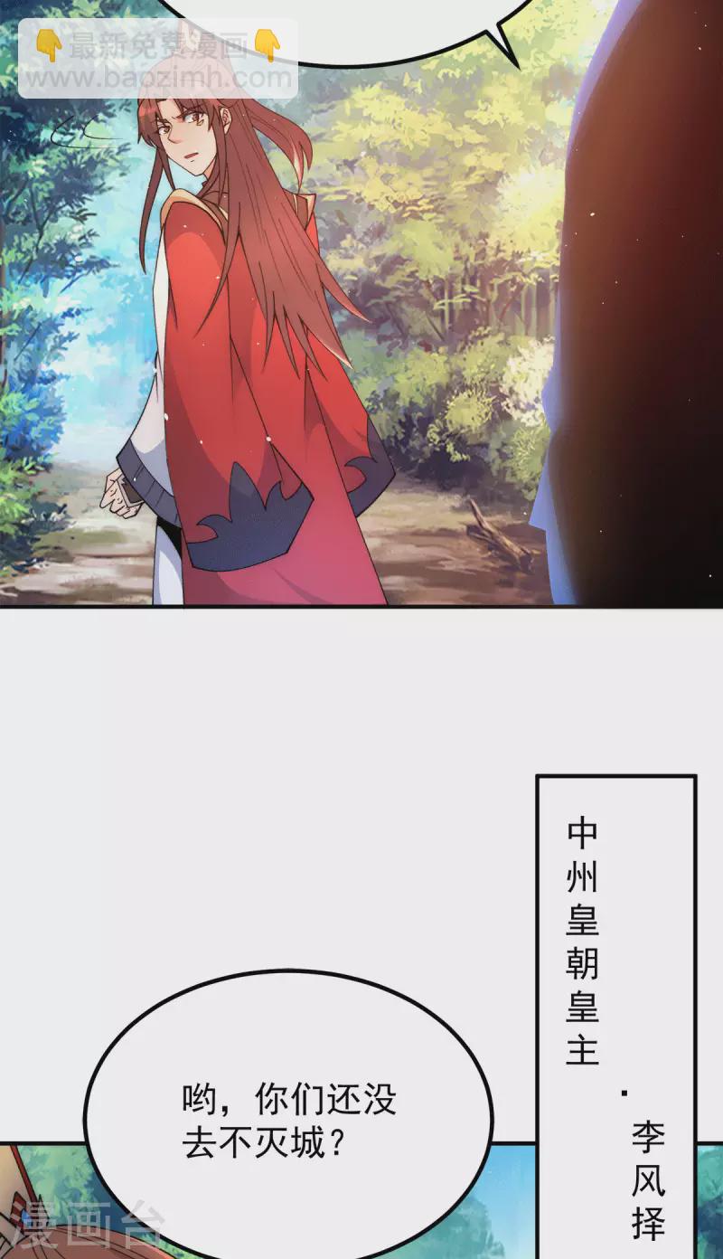 《九个女徒弟称霸后宫》第241话 造几个神陪你们玩 第28页