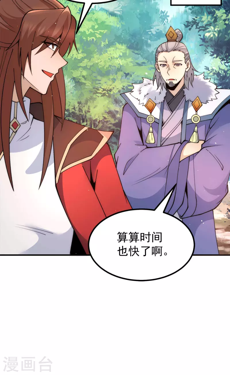 《九个女徒弟称霸后宫》第241话 造几个神陪你们玩 第29页