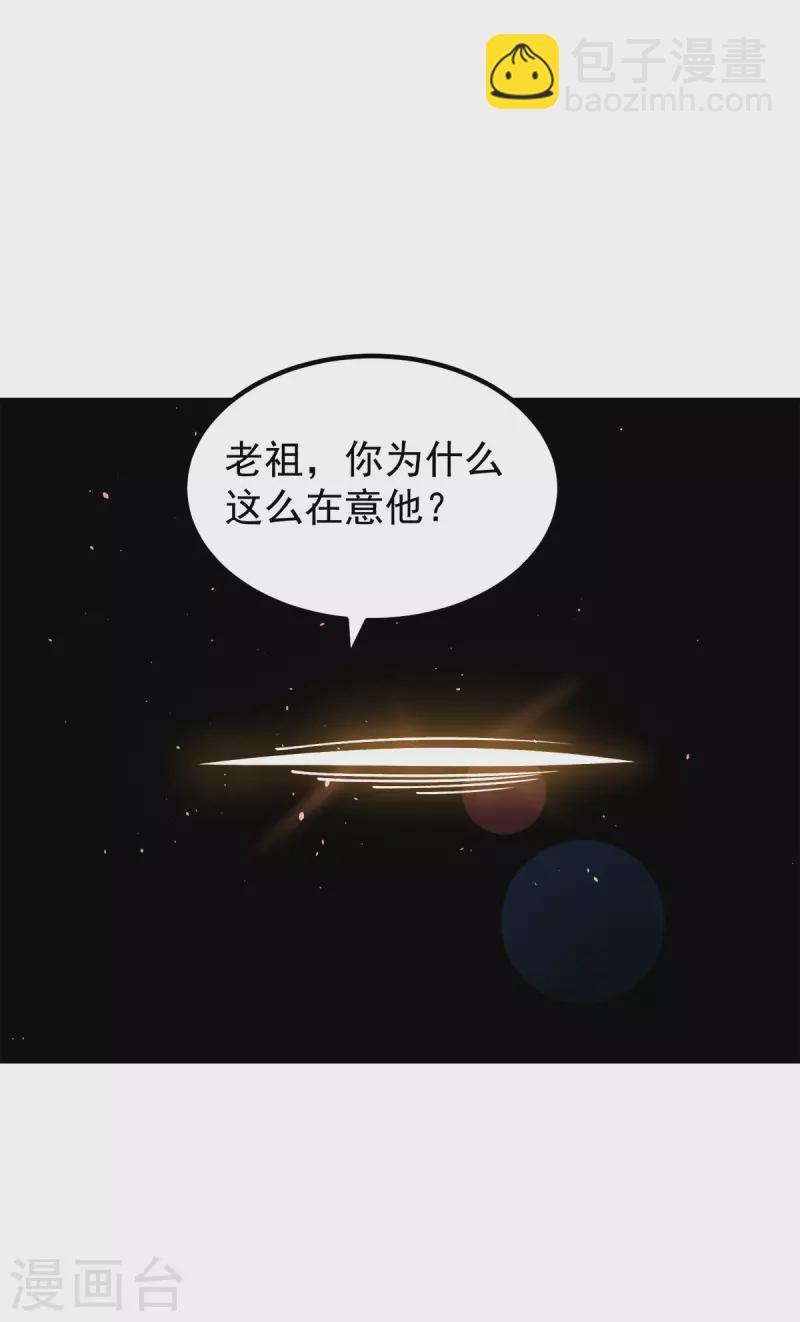 《九个女徒弟称霸后宫》第241话 造几个神陪你们玩 第2页